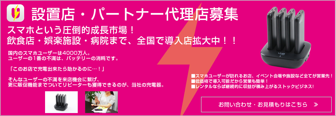 代理店募集