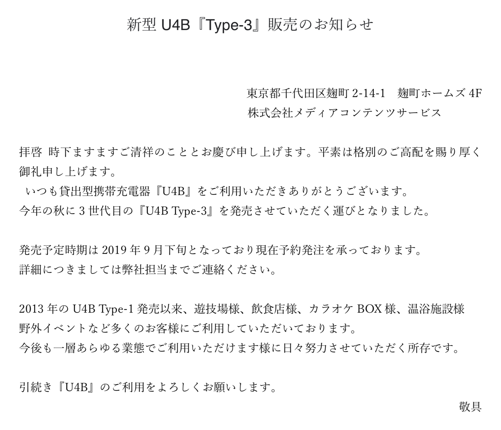 type3販売のお知らせ